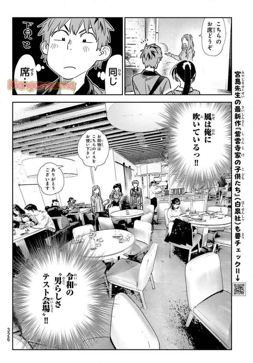 彼女、お借りします - 第359話 - Page 4