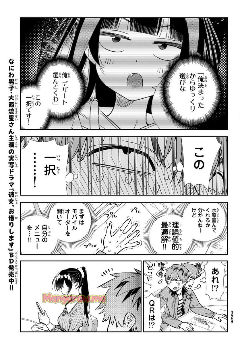 彼女、お借りします - 第359話 - Page 7