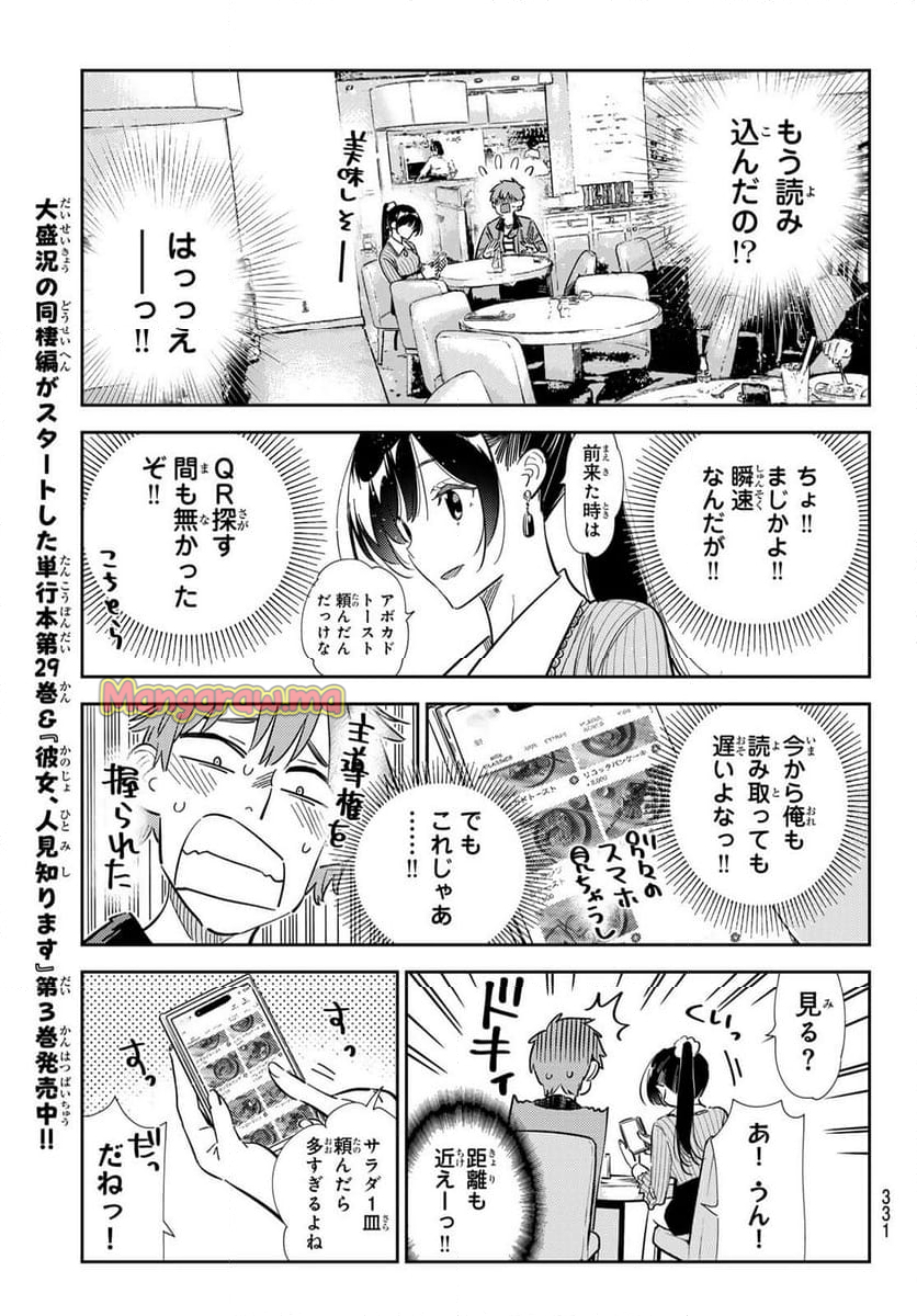 彼女、お借りします - 第359話 - Page 9