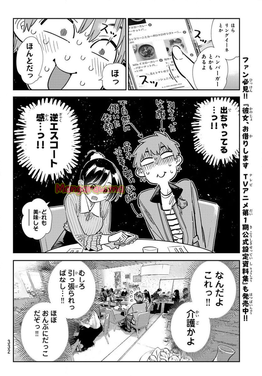 彼女、お借りします - 第359話 - Page 10