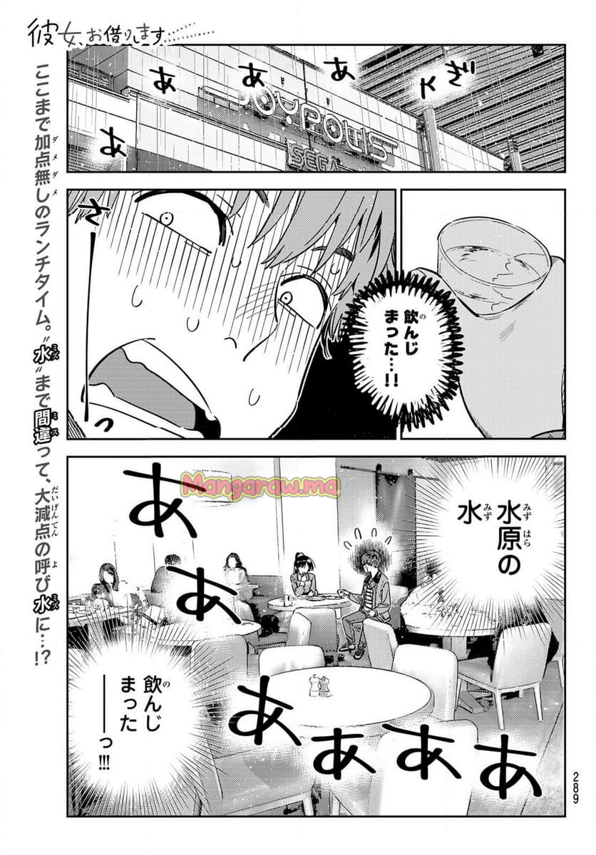 彼女、お借りします - 第360話 - Page 1