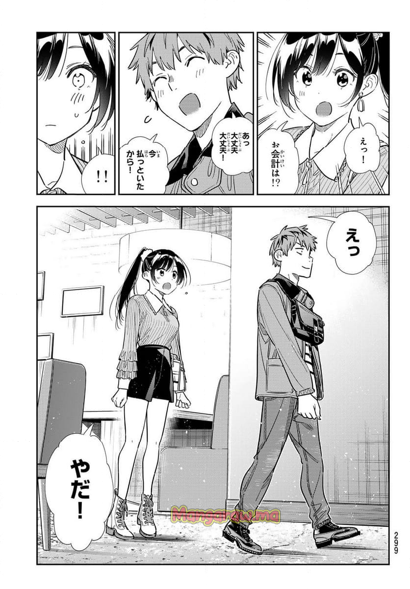 彼女、お借りします - 第360話 - Page 11