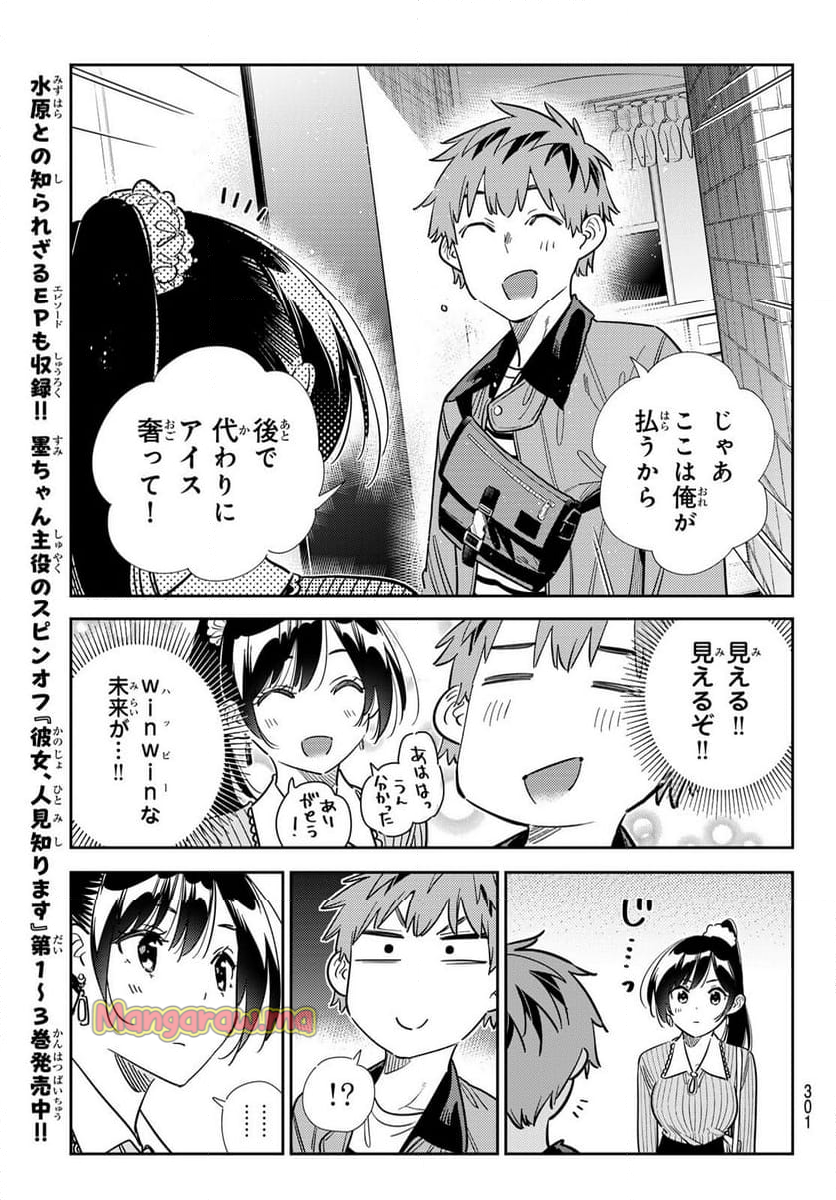 彼女、お借りします - 第360話 - Page 13