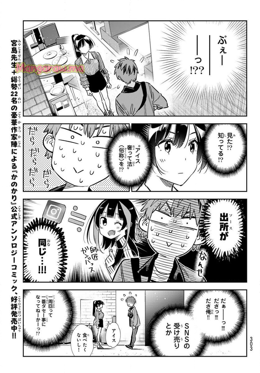 彼女、お借りします - 第360話 - Page 15