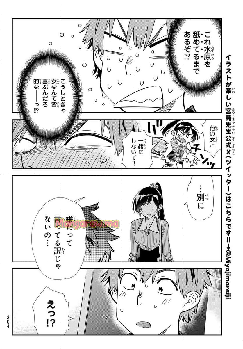 彼女、お借りします - 第360話 - Page 16