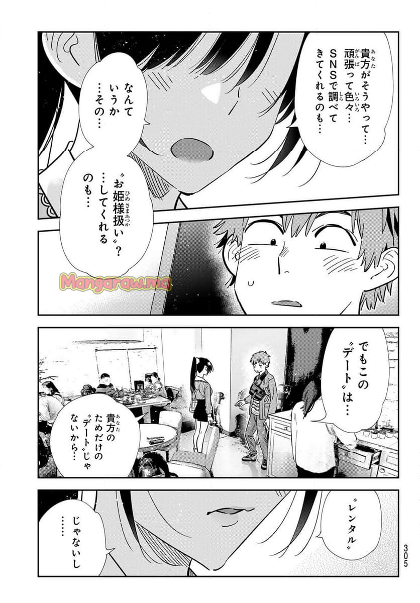 彼女、お借りします - 第360話 - Page 17