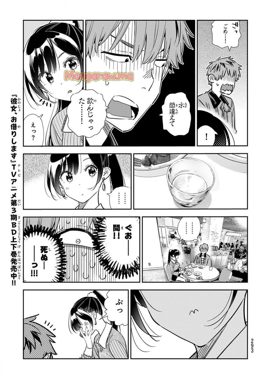 彼女、お借りします - 第360話 - Page 5