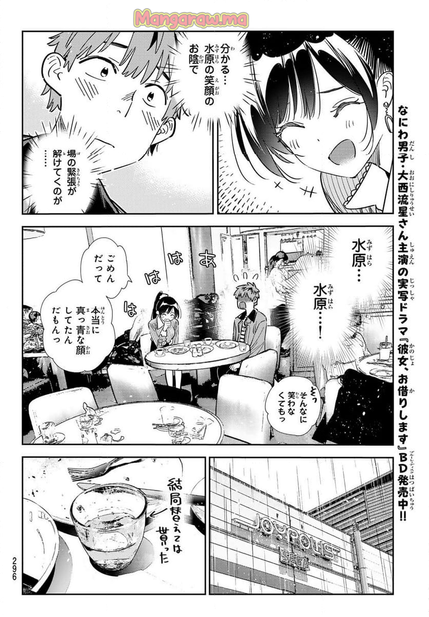 彼女、お借りします - 第360話 - Page 8