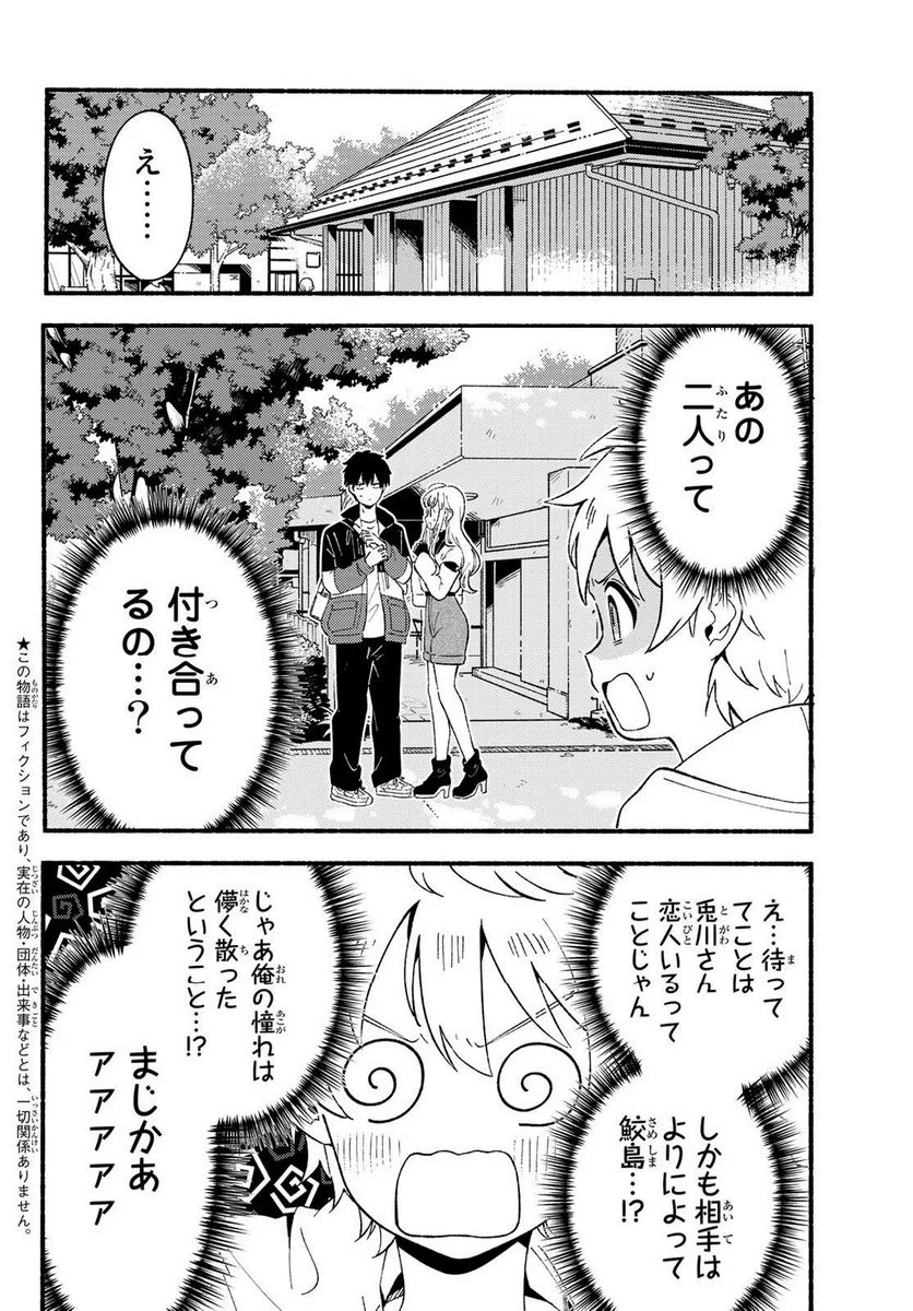 ヒナとバンビ - 第6話 - Page 2