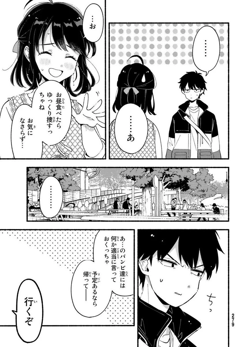 ヒナとバンビ - 第6話 - Page 11