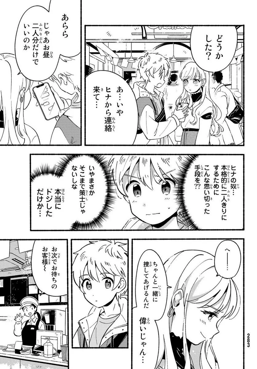 ヒナとバンビ - 第6話 - Page 15