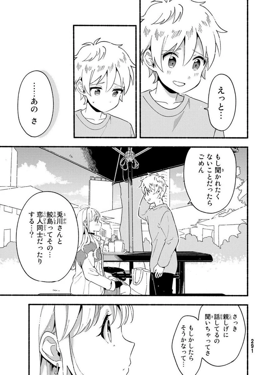 ヒナとバンビ - 第6話 - Page 23