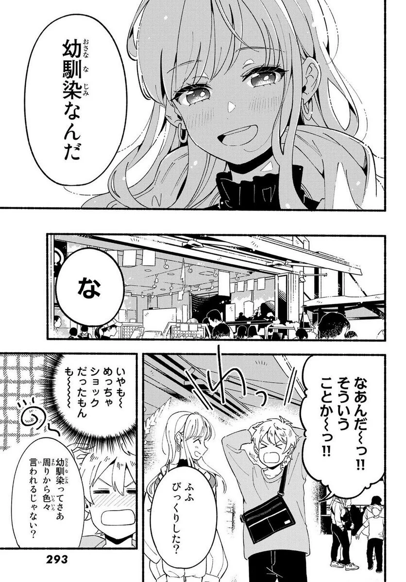 ヒナとバンビ - 第6話 - Page 25