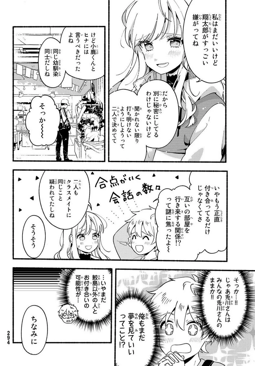 ヒナとバンビ - 第6話 - Page 26