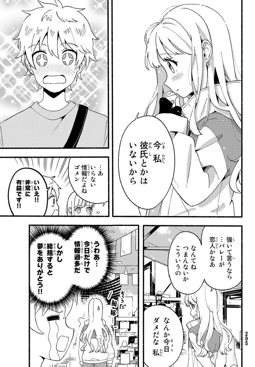 ヒナとバンビ - 第6話 - Page 27