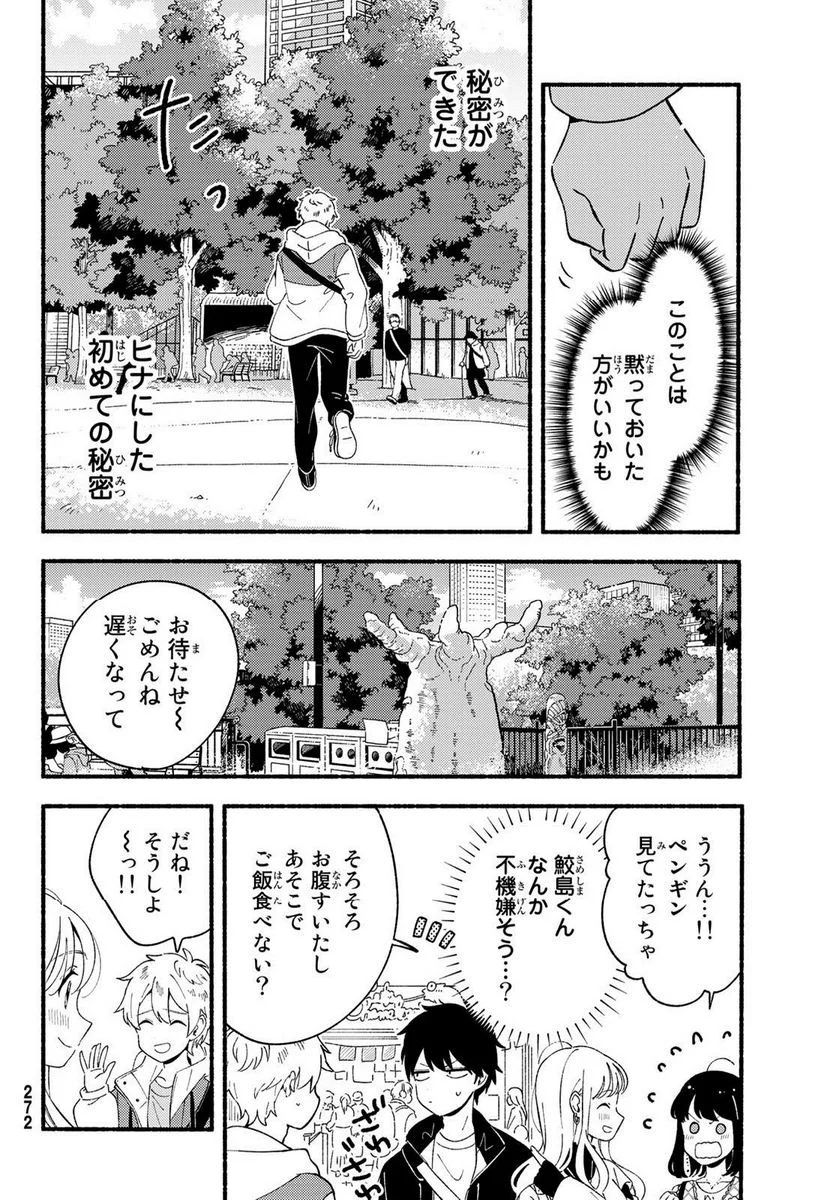 ヒナとバンビ - 第6話 - Page 4