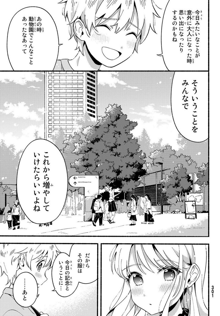 ヒナとバンビ - 第6話 - Page 33