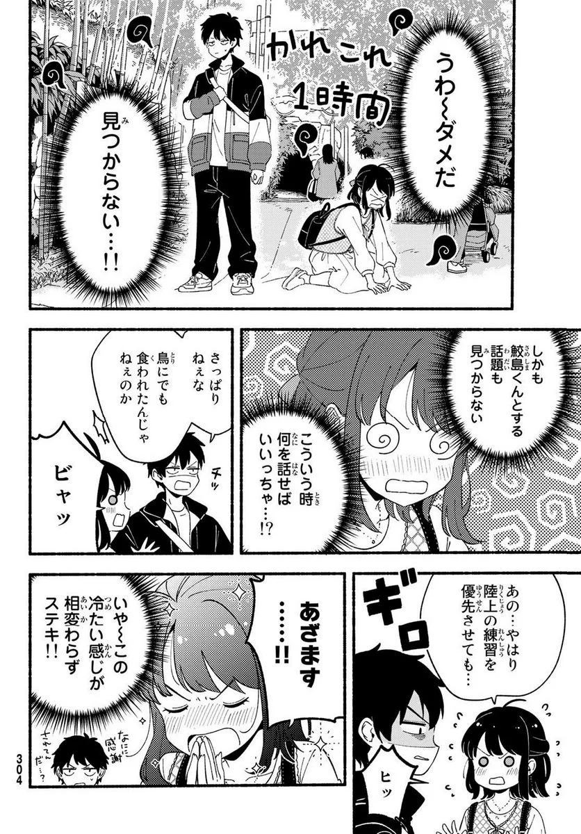 ヒナとバンビ - 第6話 - Page 36