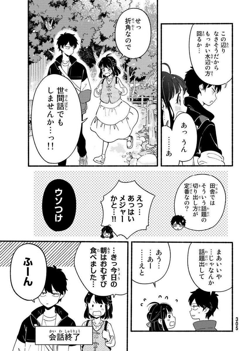 ヒナとバンビ - 第6話 - Page 37