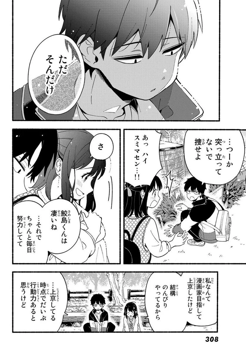 ヒナとバンビ - 第6話 - Page 40