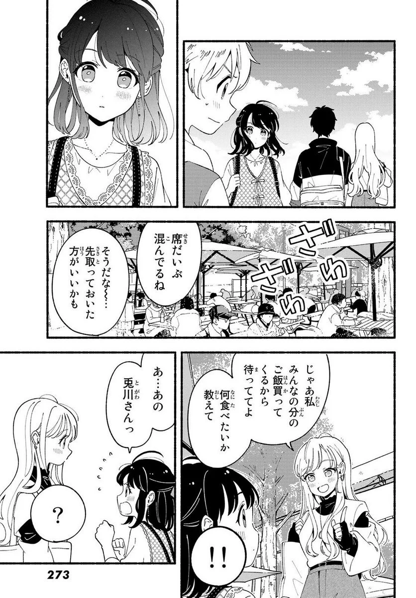 ヒナとバンビ - 第6話 - Page 5