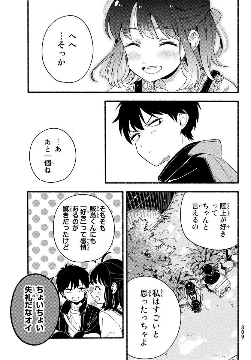 ヒナとバンビ - 第6話 - Page 41