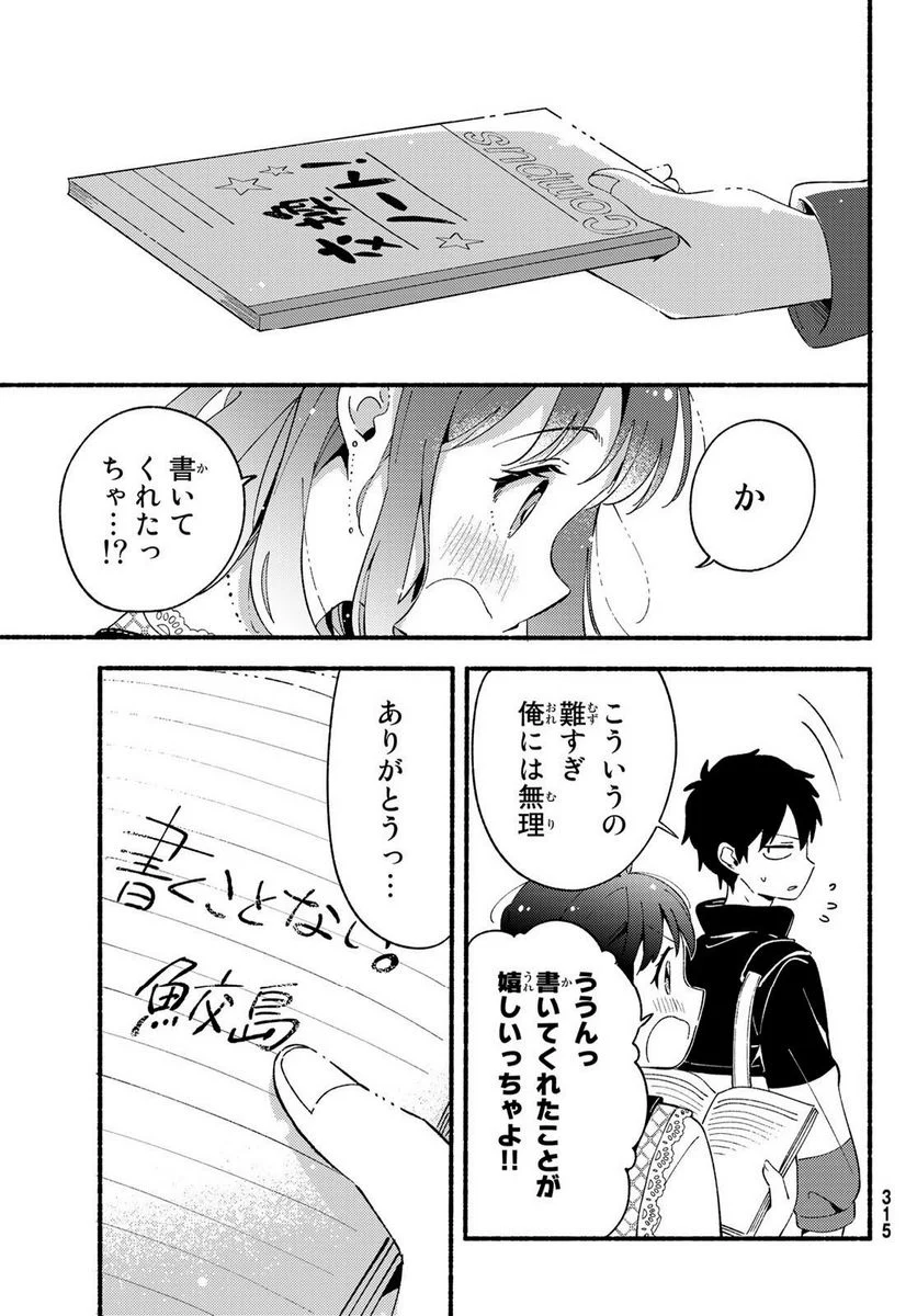 ヒナとバンビ - 第6話 - Page 47