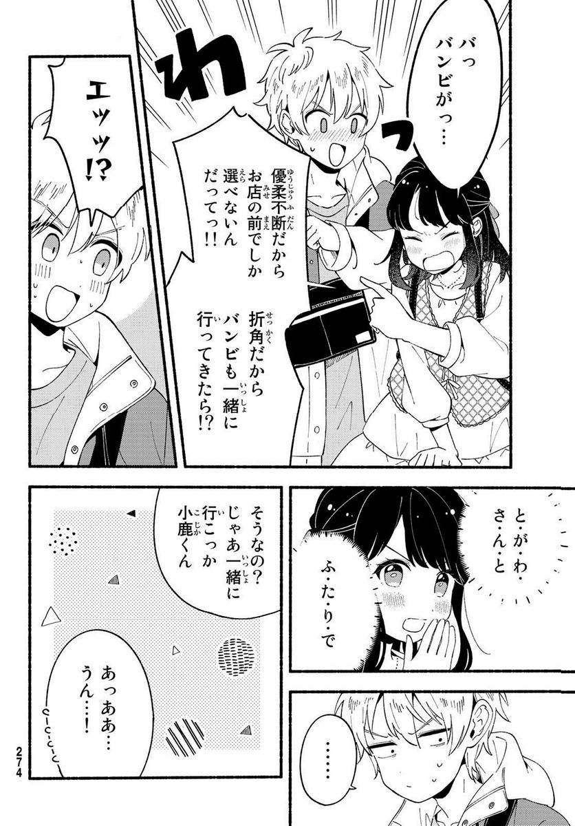 ヒナとバンビ - 第6話 - Page 6