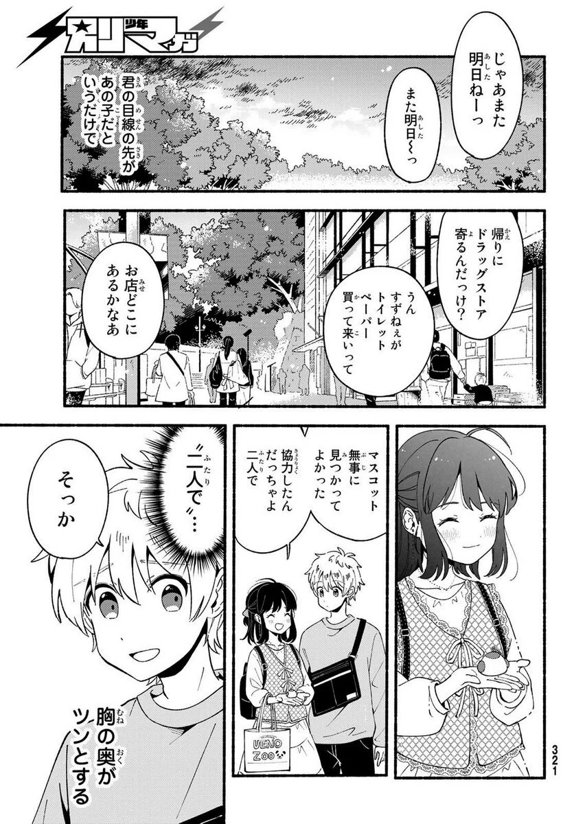 ヒナとバンビ - 第6話 - Page 53