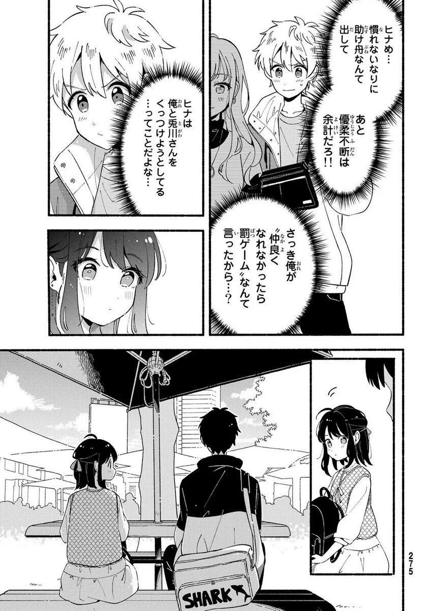 ヒナとバンビ - 第6話 - Page 7