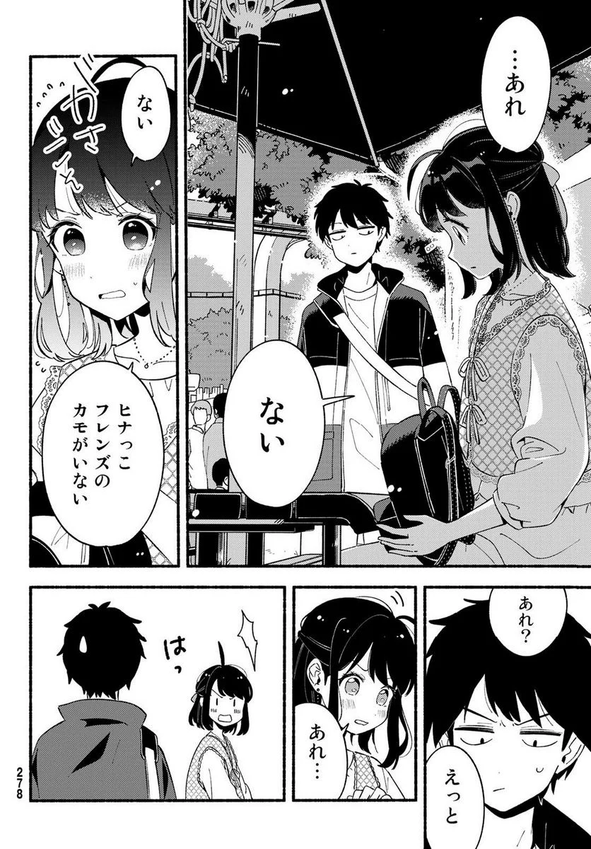 ヒナとバンビ - 第6話 - Page 10