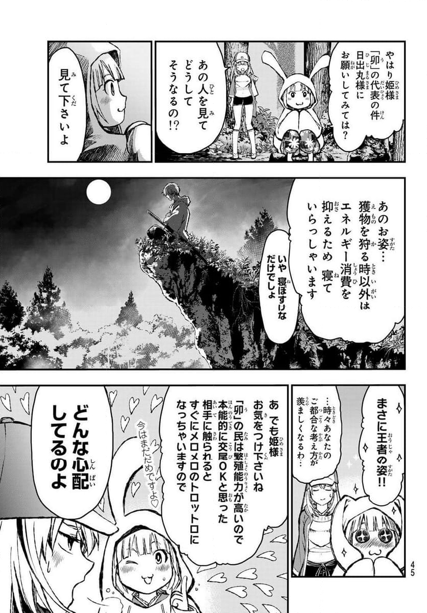 獣心のカタナ - 第1話 - Page 34