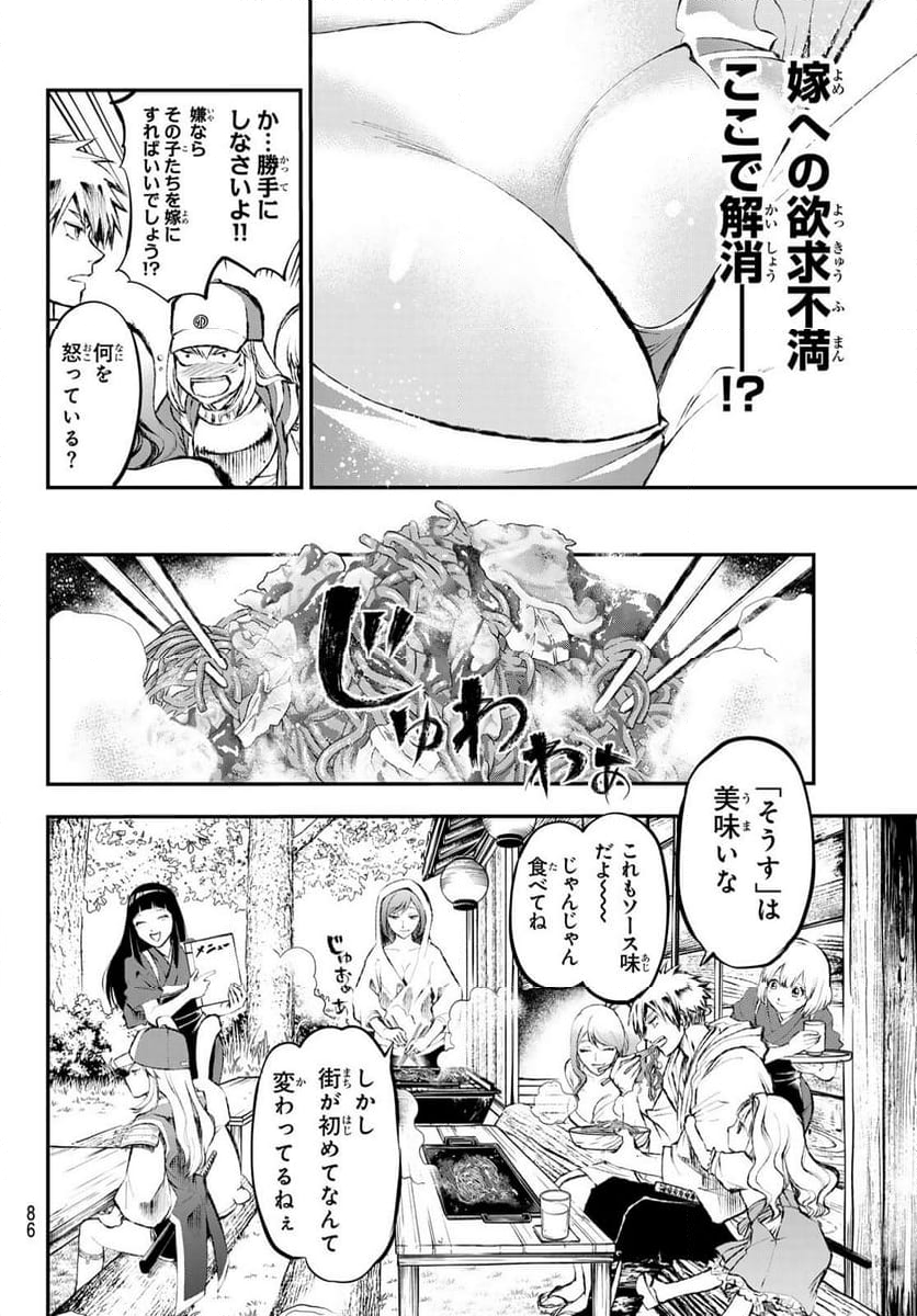 獣心のカタナ - 第2話 - Page 14