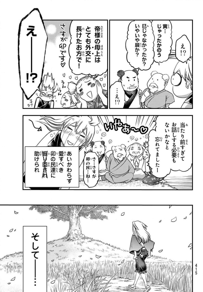 獣心のカタナ - 第40話 - Page 7