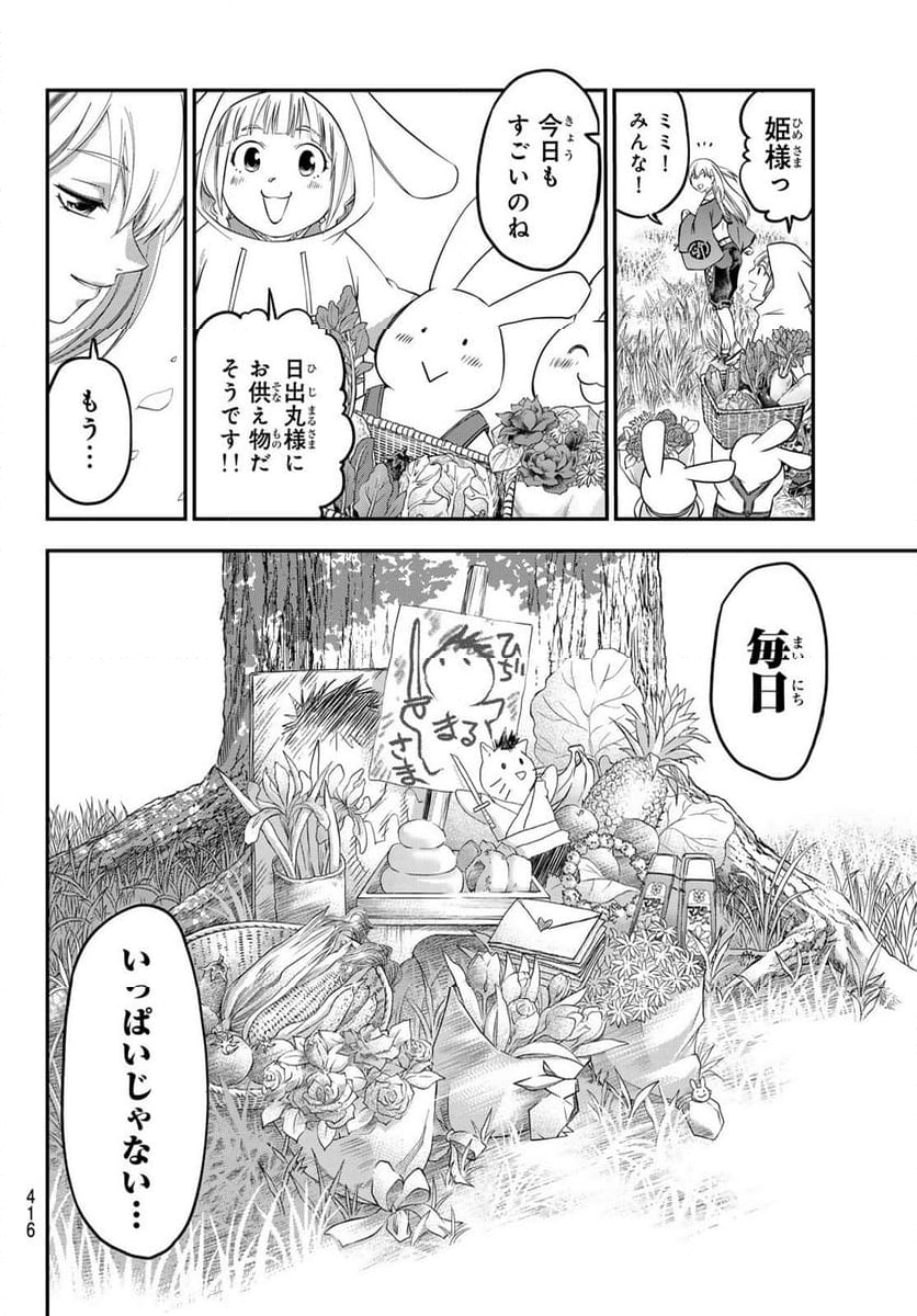 獣心のカタナ - 第40話 - Page 8