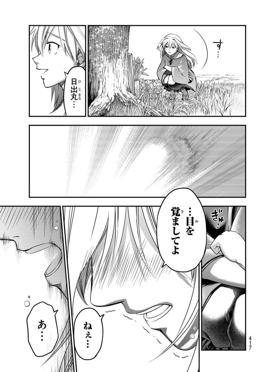 獣心のカタナ - 第40話 - Page 9