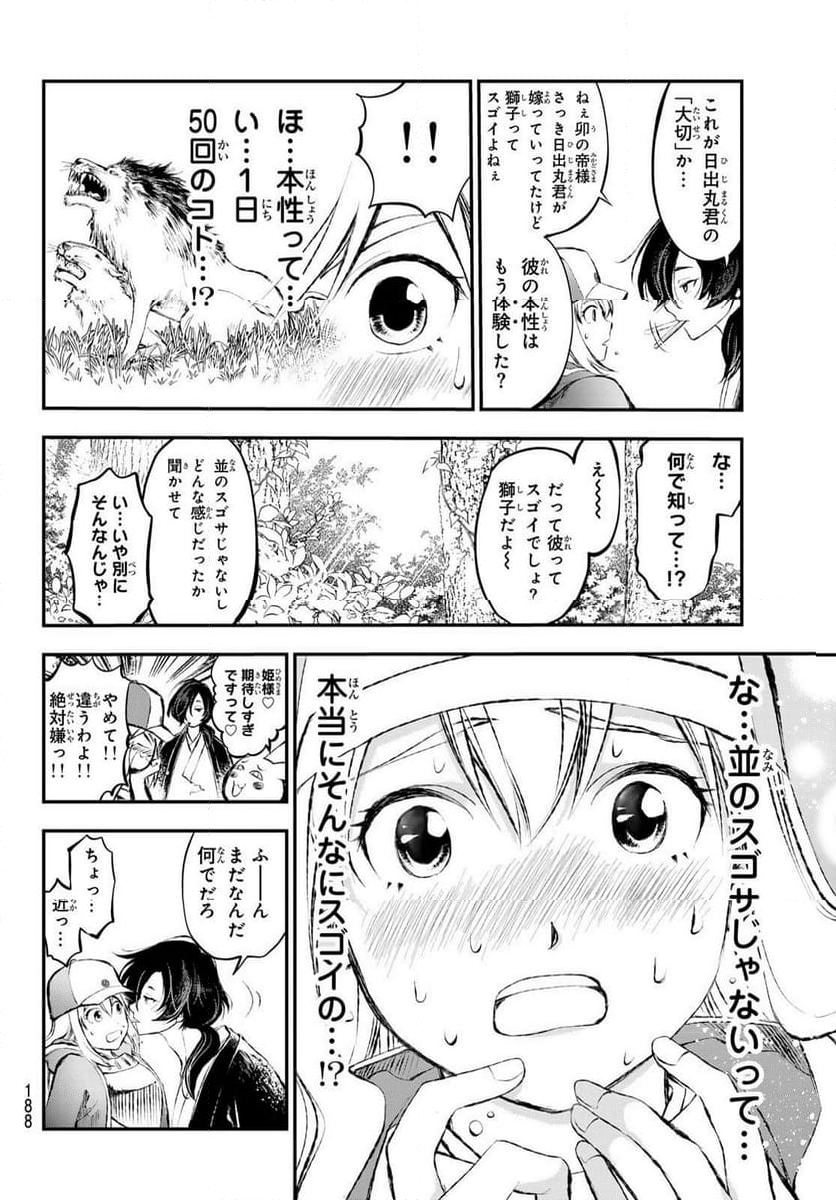 獣心のカタナ - 第5話 - Page 4