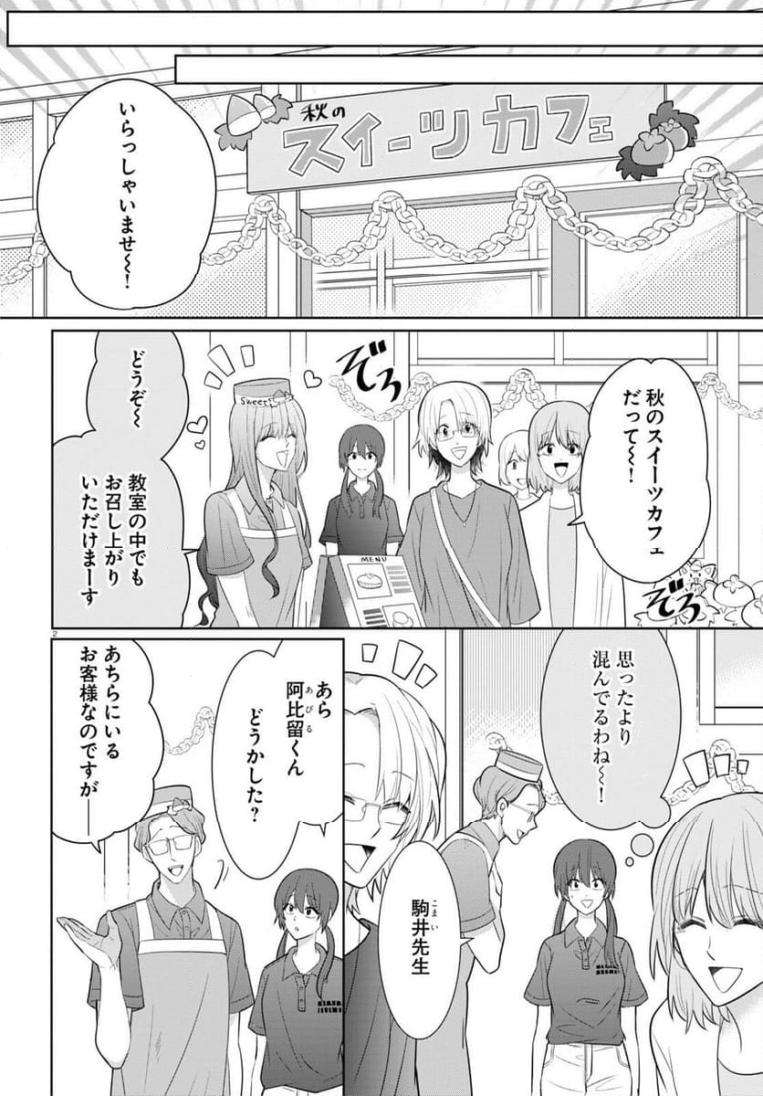 メンタル激強保険医の力技カウンセリング - 第10話 - Page 2