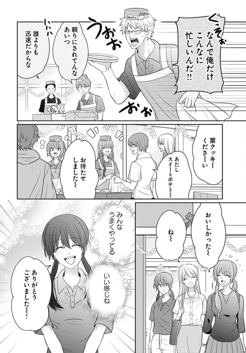 メンタル激強保険医の力技カウンセリング - 第10話 - Page 6