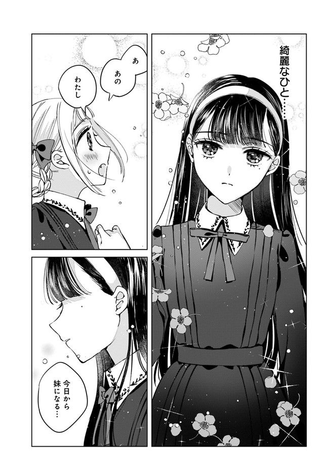 少女たちの痕にくちづけを - 第1話 - Page 11