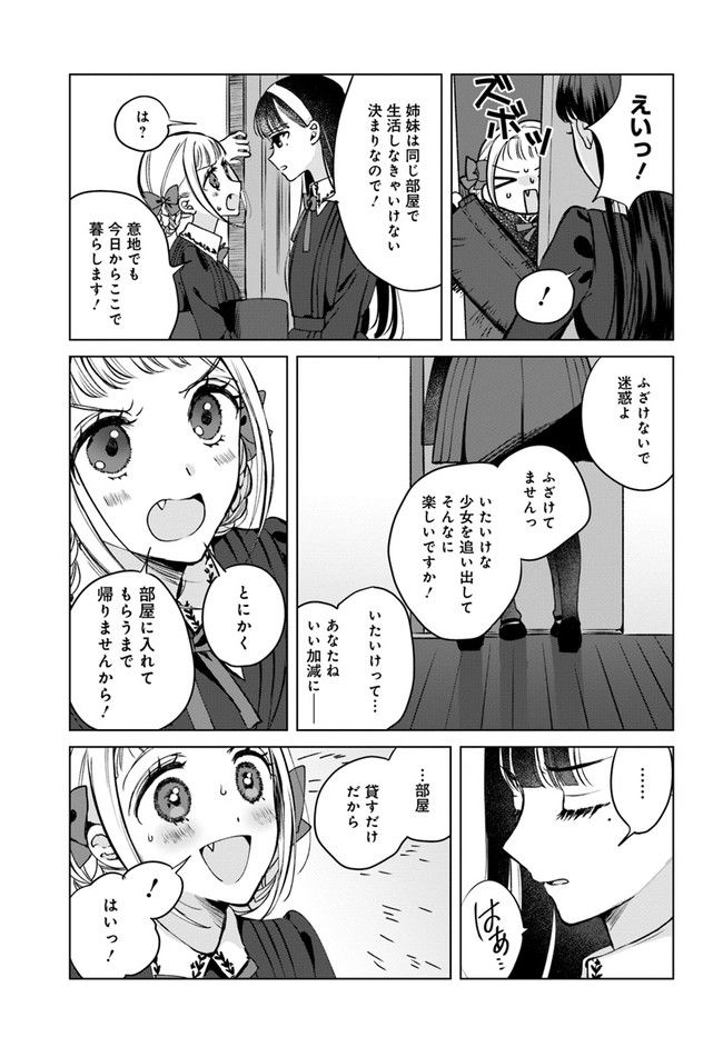 少女たちの痕にくちづけを - 第1話 - Page 13