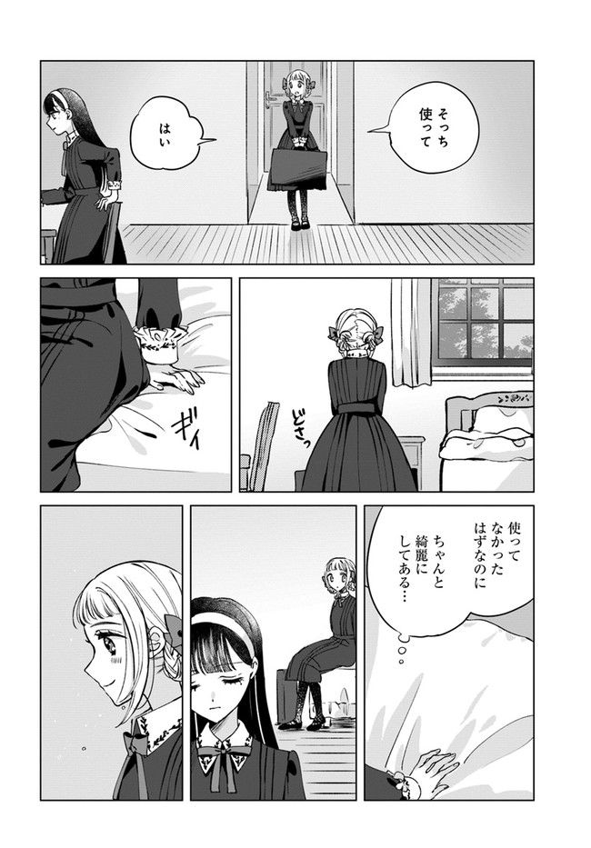 少女たちの痕にくちづけを - 第1話 - Page 14