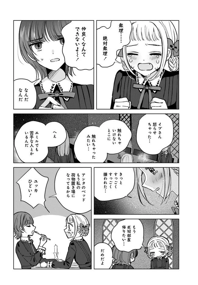 少女たちの痕にくちづけを - 第1話 - Page 18