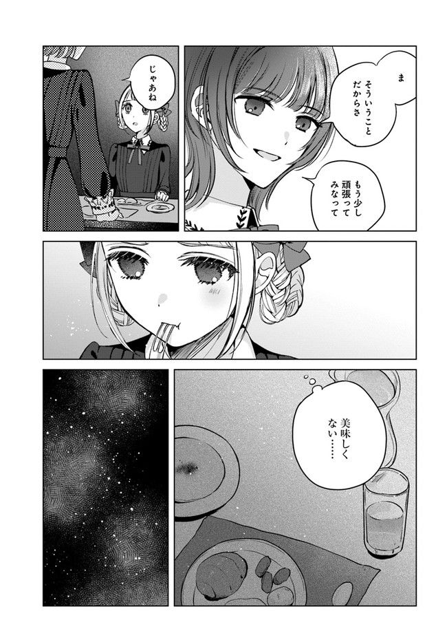 少女たちの痕にくちづけを - 第1話 - Page 19