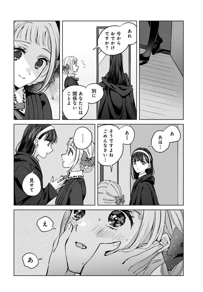 少女たちの痕にくちづけを - 第1話 - Page 20