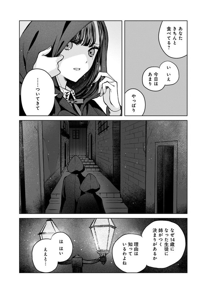 少女たちの痕にくちづけを - 第1話 - Page 21