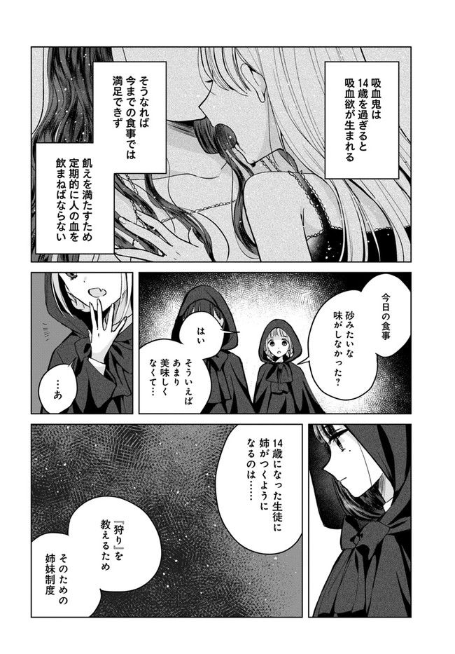 少女たちの痕にくちづけを - 第1話 - Page 22