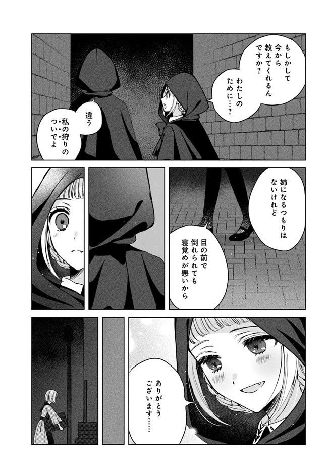 少女たちの痕にくちづけを - 第1話 - Page 23