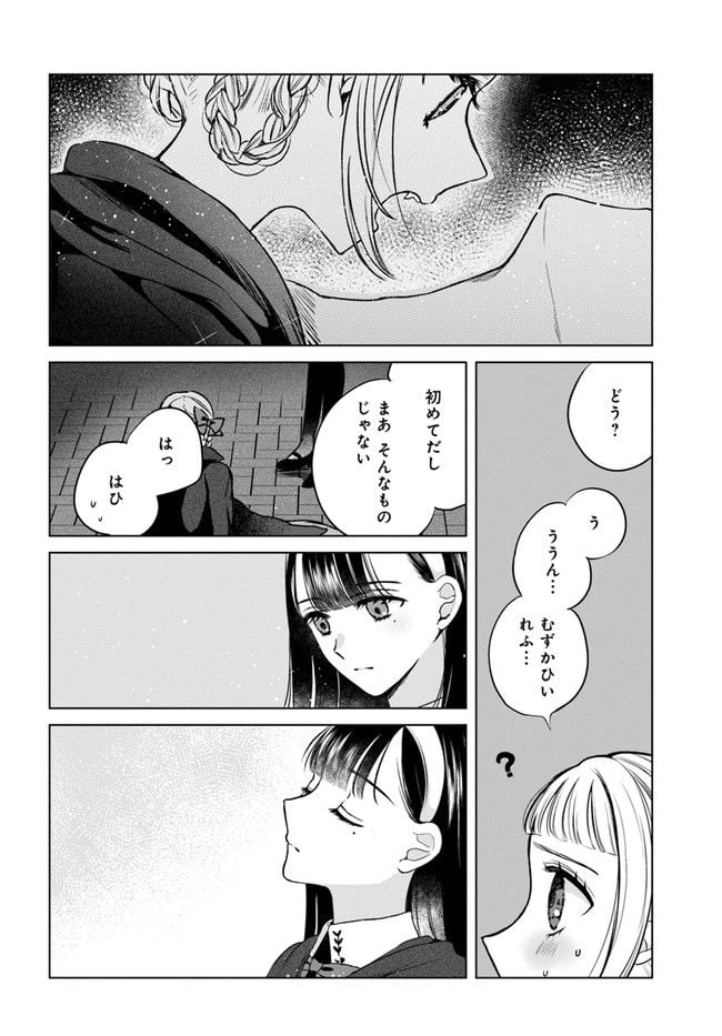 少女たちの痕にくちづけを - 第1話 - Page 26