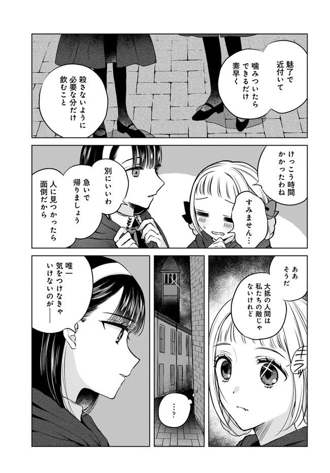 少女たちの痕にくちづけを - 第1話 - Page 27